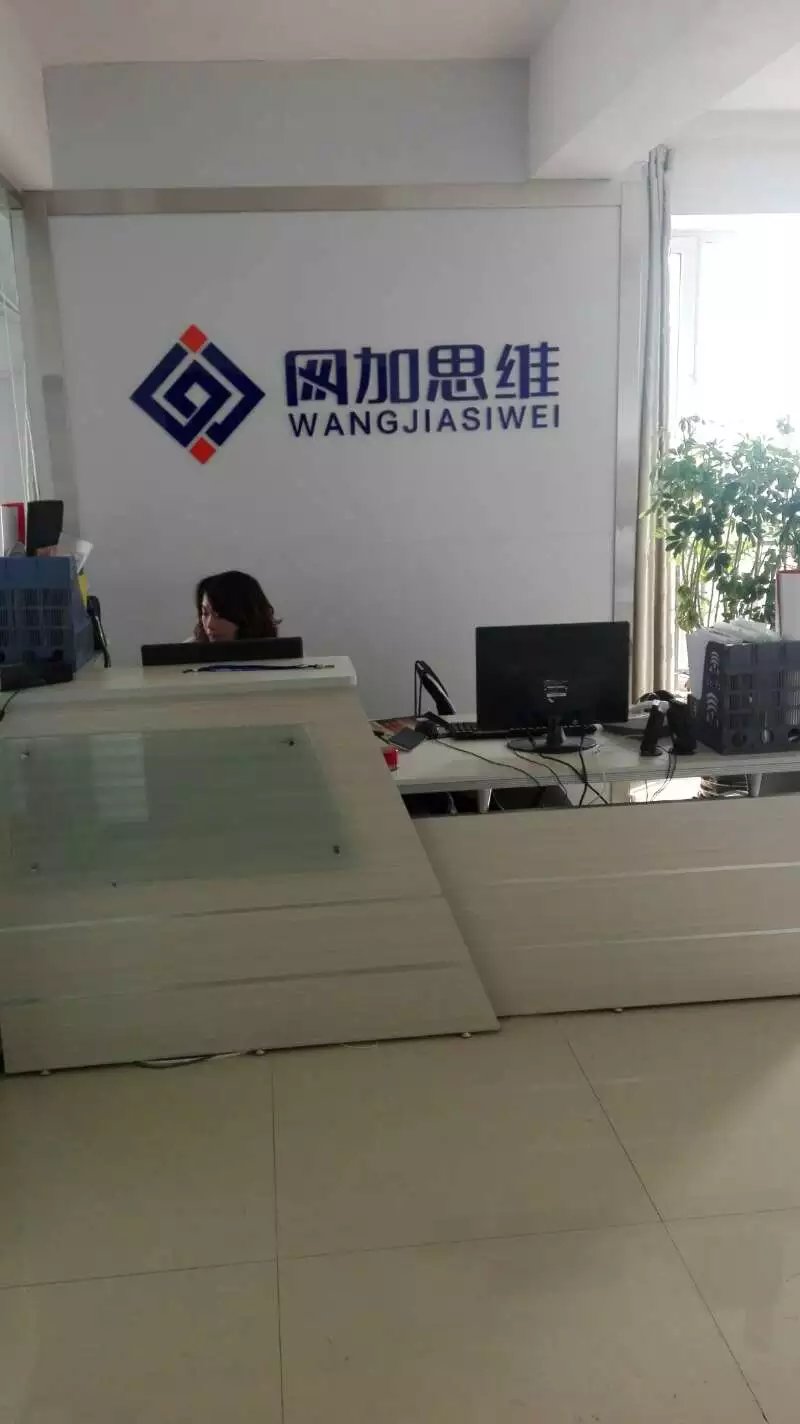 河北网加思维网络科技邢台分公司