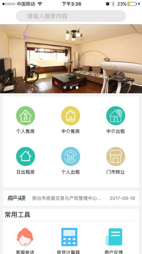 邢台房产是由由