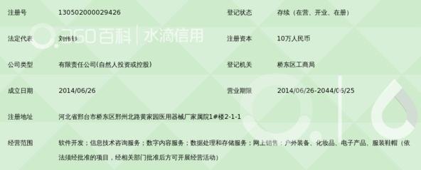 邢台市嘿酷网络科技