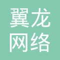 邢台翼龙网络科技服务有限责任公司